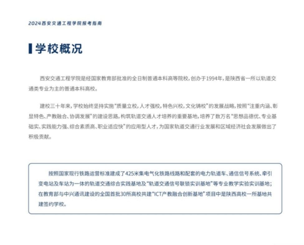 西安交通工程學(xué)院－2024年報(bào)考指南（陜西?。? width=