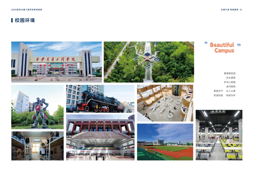 西安交通工程學(xué)院－2024年報(bào)考指南（陜西?。? width=