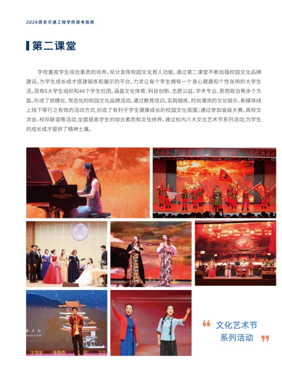 西安交通工程學(xué)院－2024年報(bào)考指南（陜西?。? width=