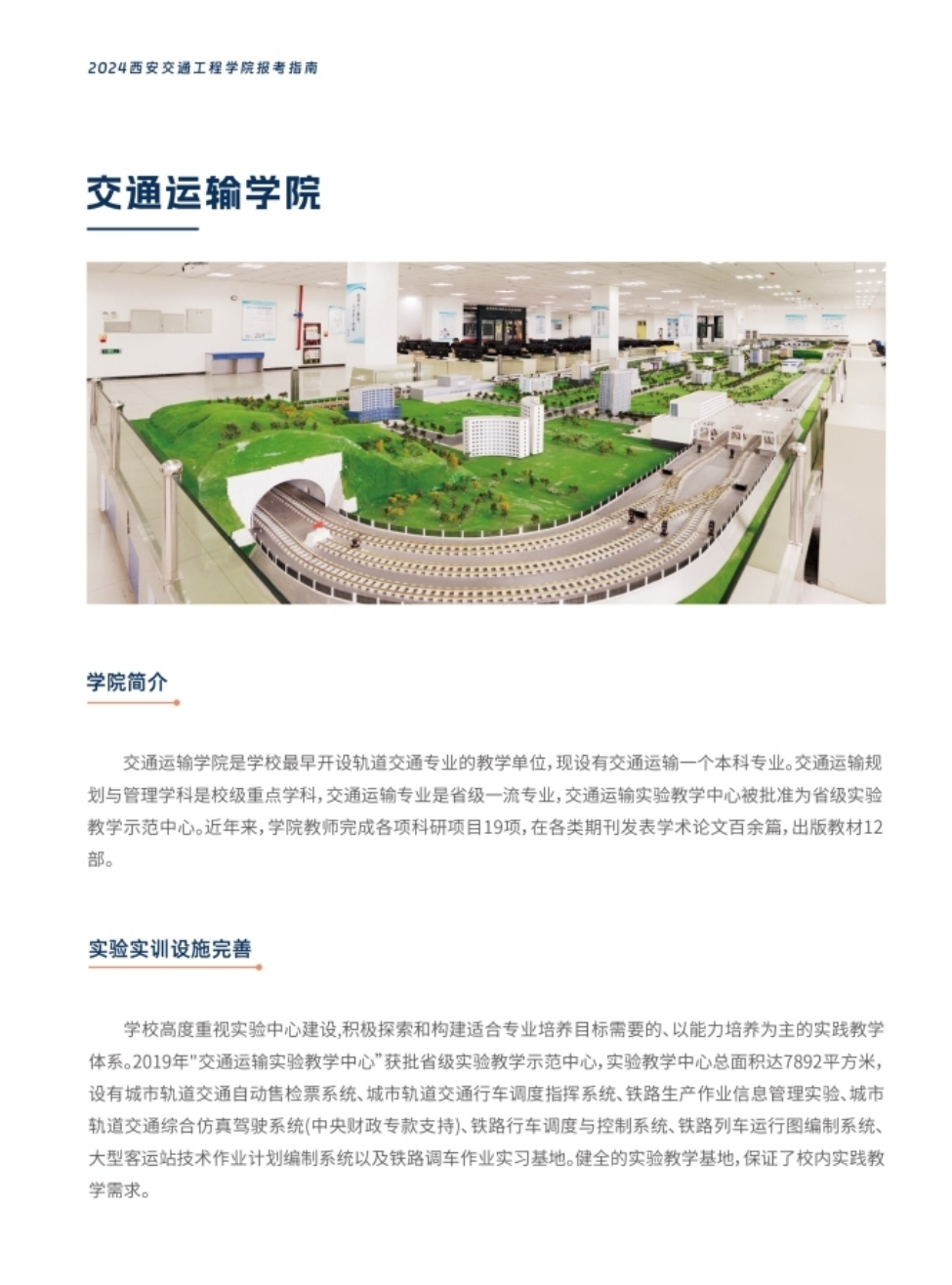 西安交通工程學(xué)院－2024年報(bào)考指南（陜西?。? width=
