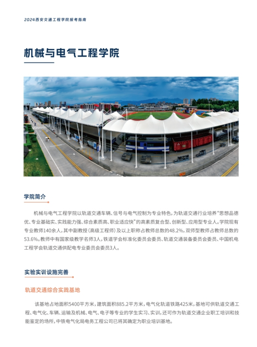 西安交通工程學(xué)院－2024年報(bào)考指南（陜西?。? width=