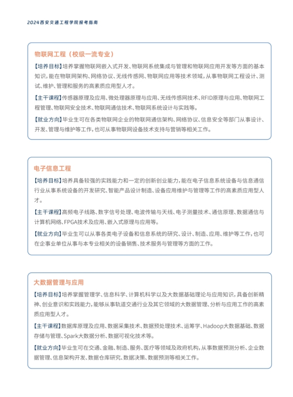 西安交通工程學(xué)院－2024年報(bào)考指南（陜西?。? width=