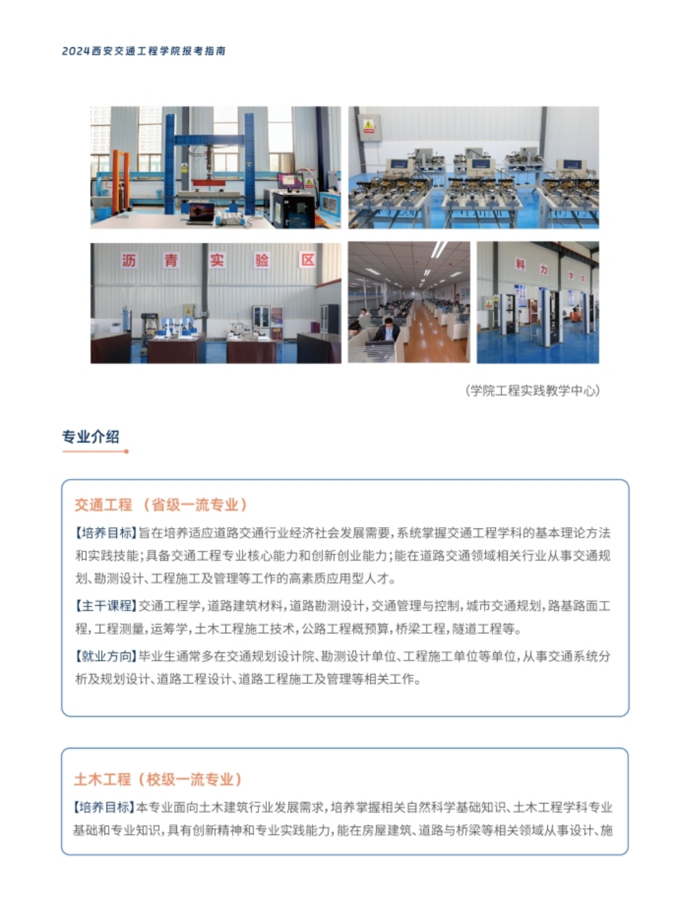 西安交通工程學(xué)院－2024年報(bào)考指南（陜西?。? width=
