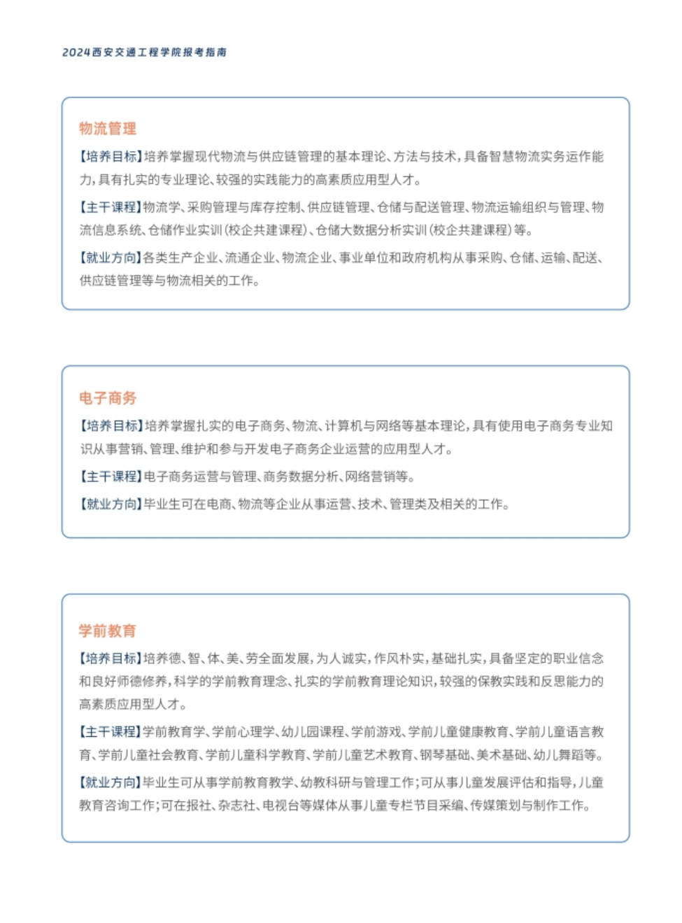 西安交通工程學(xué)院－2024年報(bào)考指南（陜西省）
