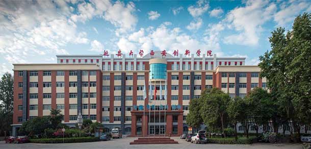 延安大學西安創(chuàng)新學院 - 最美院校