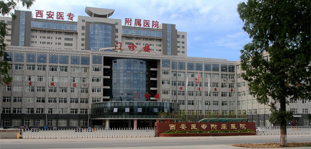 西安醫(yī)學(xué)高等?？茖W(xué)校 - 最美大學(xué)