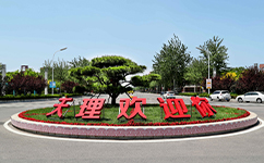 天津理工大學 - 我的大學