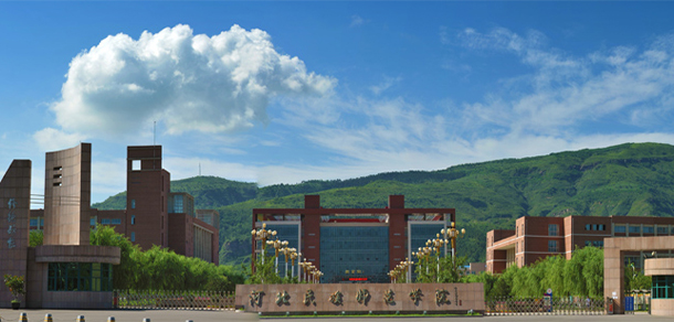 河北民族師范學院 - 最美大學