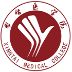 邢臺醫(yī)學院-?;? /></div>
<div id=