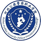 河北公安警察職業(yè)學(xué)院-?；? /></div>
                        <div   id=