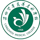 滄州醫(yī)學(xué)高等?？茖W(xué)校-?；? /></div>
                        <div   id=