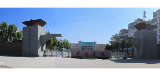 長治學院 - 最美大學