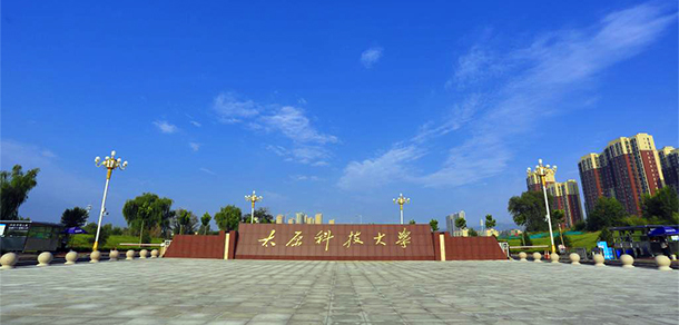 太原科技大學 - 最美大學