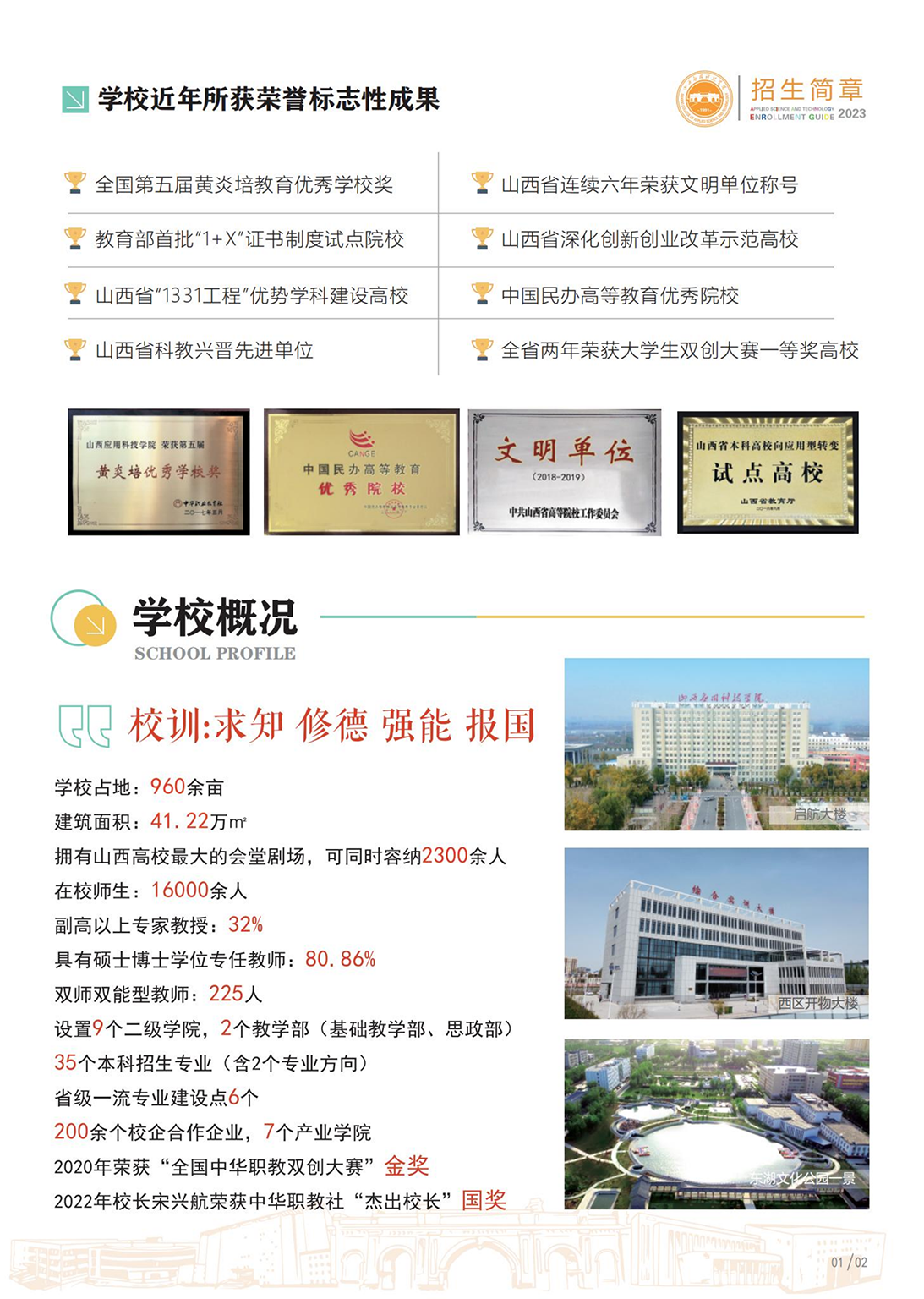 山西應(yīng)用科技學(xué)院－2023年招生簡(jiǎn)章