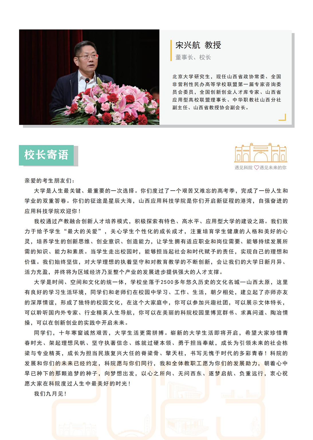 山西應(yīng)用科技學(xué)院－2023年招生簡(jiǎn)章