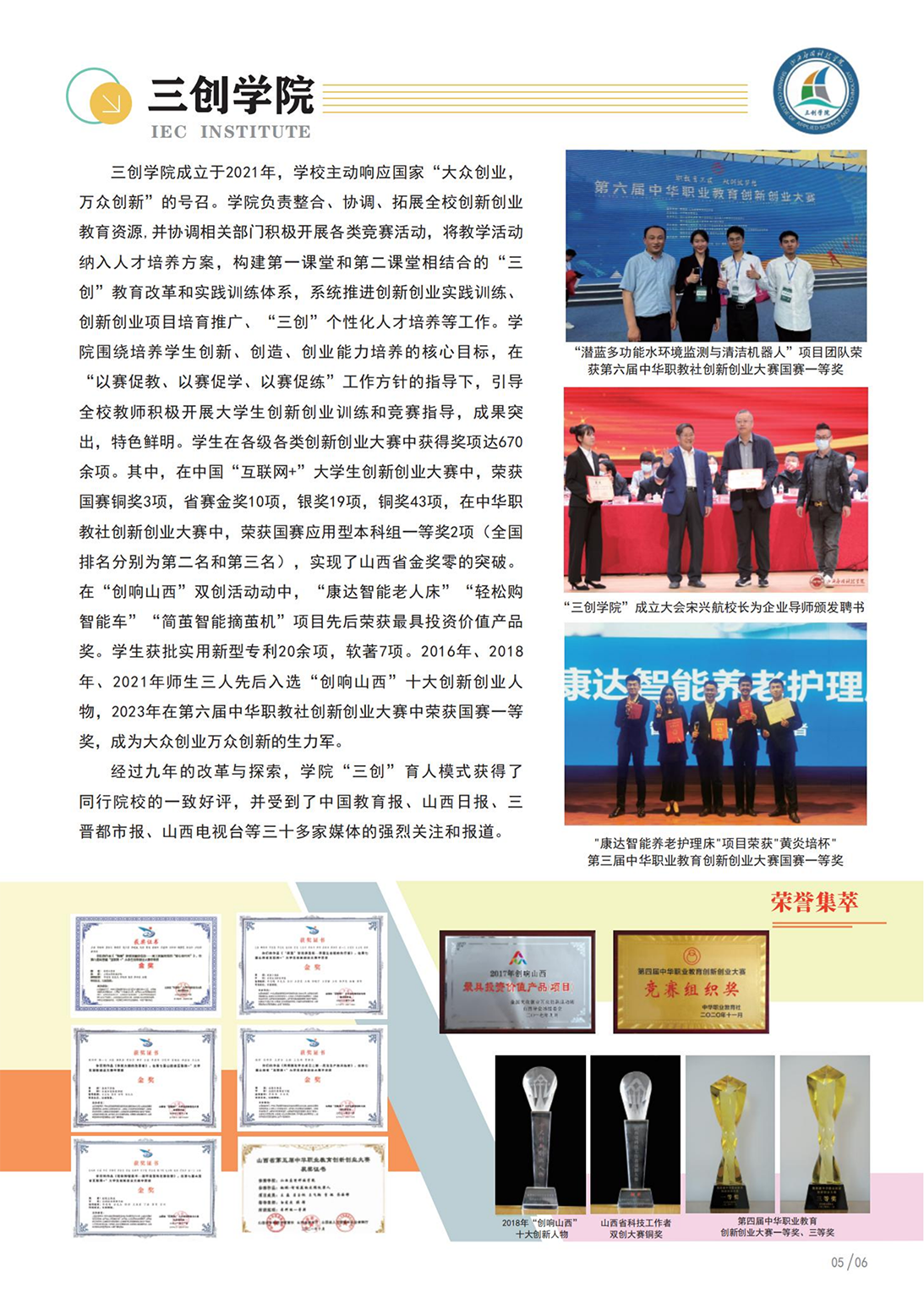 山西應(yīng)用科技學(xué)院－2023年招生簡(jiǎn)章