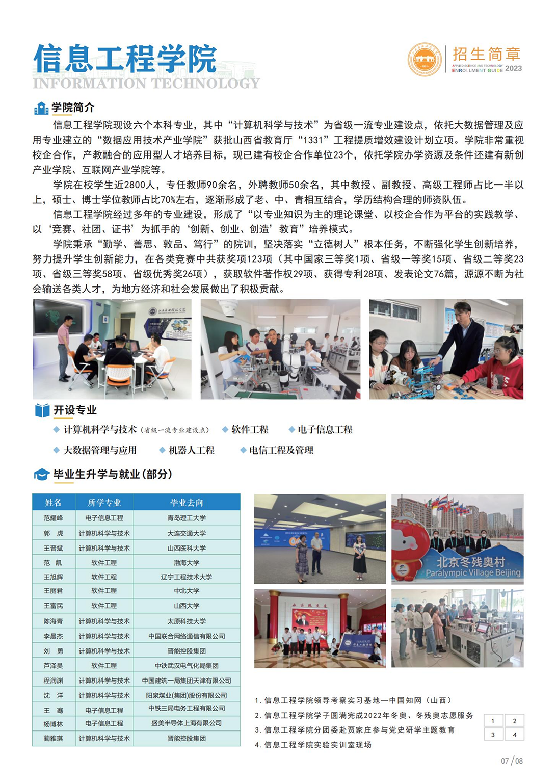 山西應(yīng)用科技學(xué)院－2023年招生簡(jiǎn)章