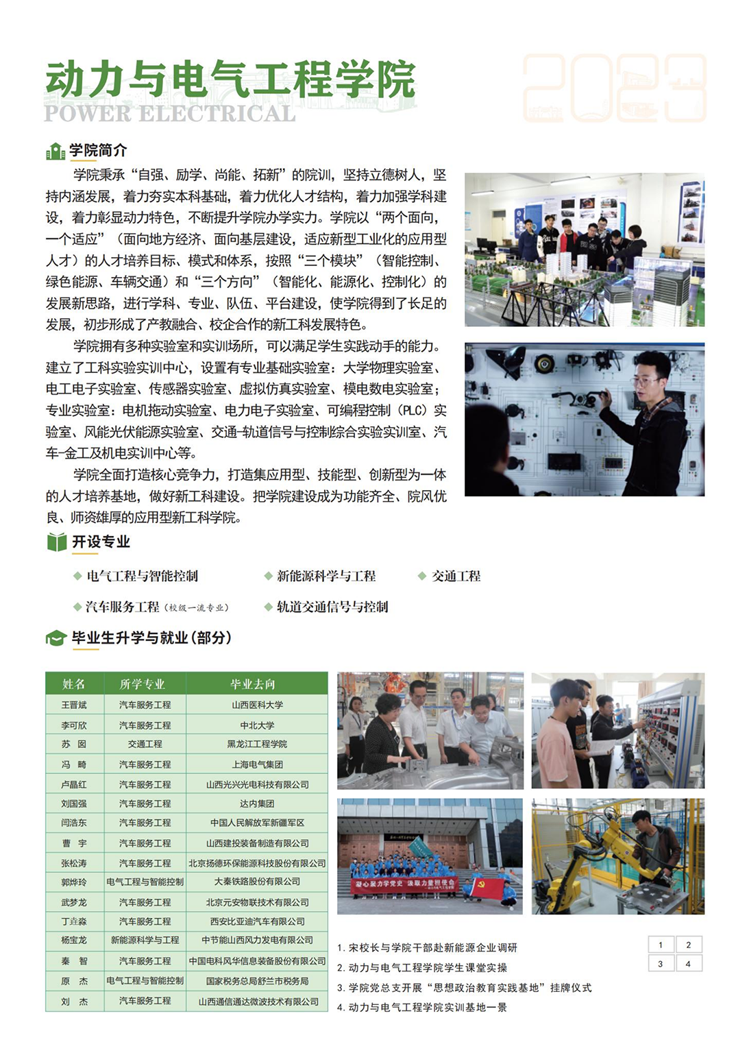 山西應(yīng)用科技學(xué)院－2023年招生簡(jiǎn)章
