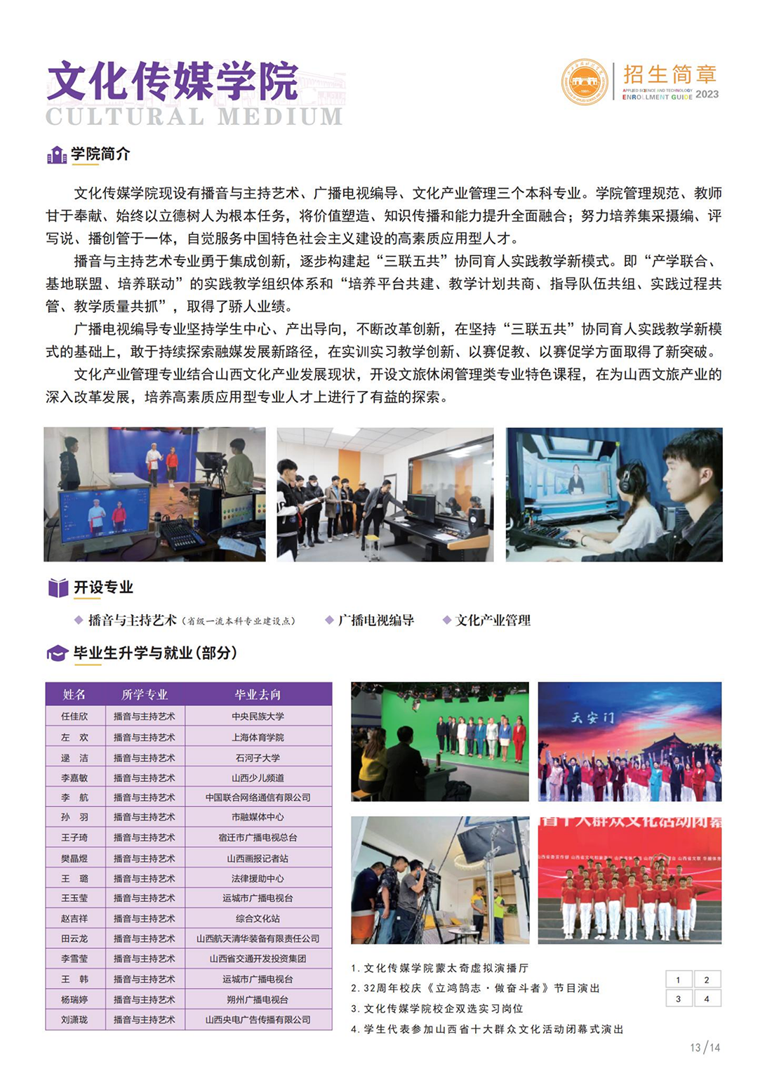 山西應(yīng)用科技學(xué)院－2023年招生簡(jiǎn)章