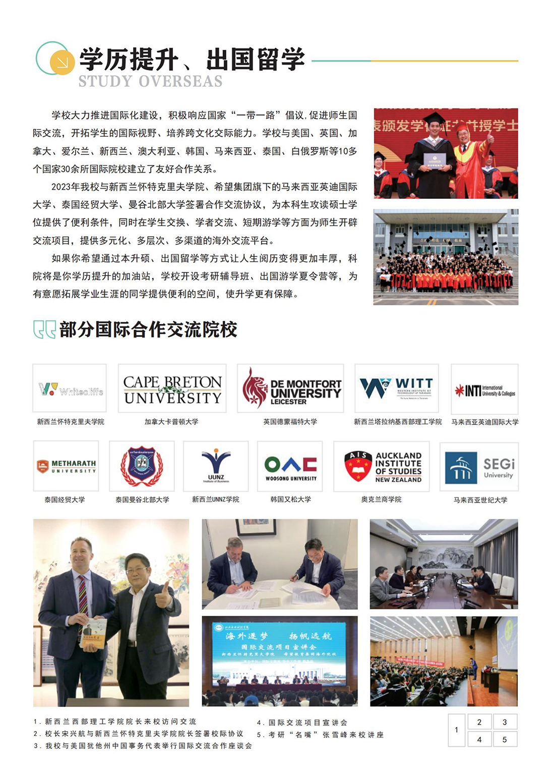 山西應(yīng)用科技學(xué)院－2023年招生簡(jiǎn)章
