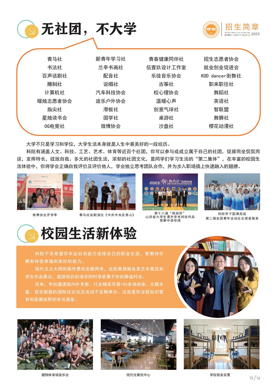 山西應(yīng)用科技學(xué)院－2023年招生簡(jiǎn)章