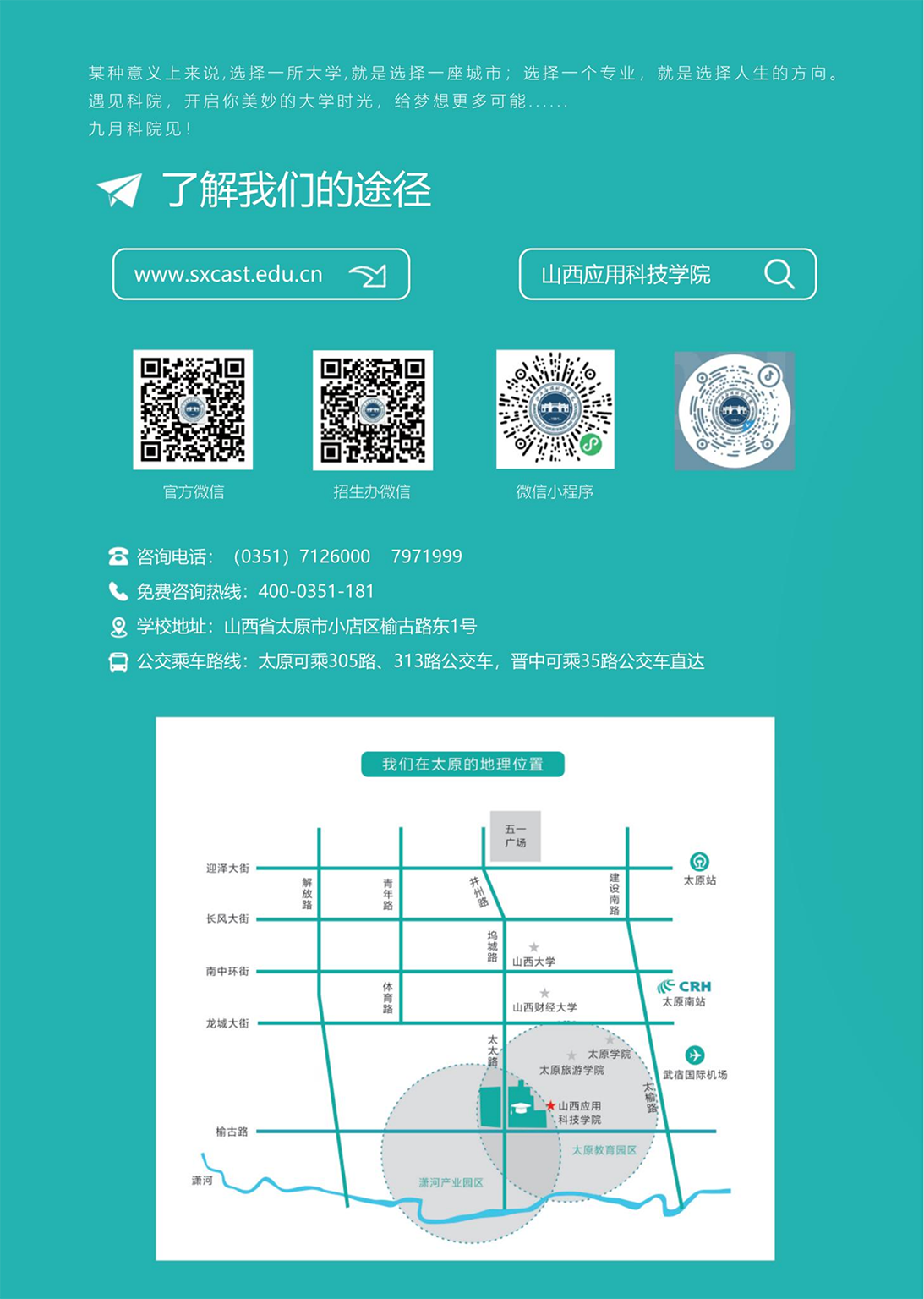 山西應(yīng)用科技學(xué)院－2023年招生簡(jiǎn)章