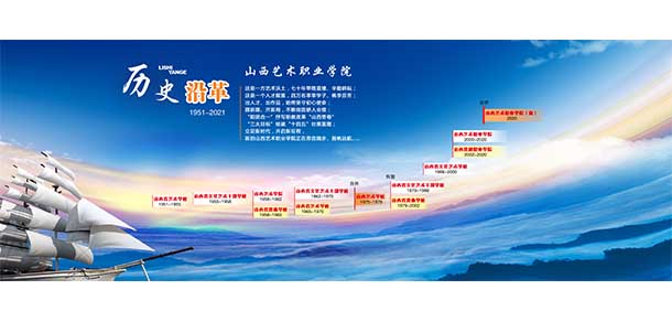 山西藝術(shù)職業(yè)學(xué)院 - 最美院校