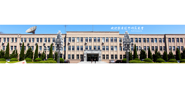 遼寧師范大學