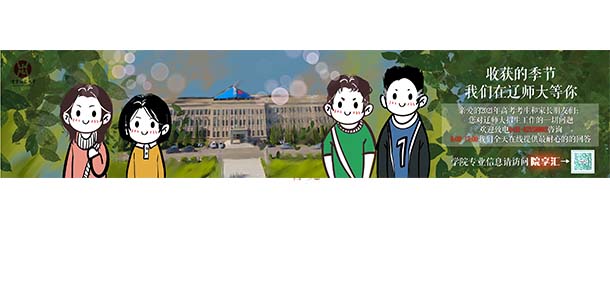 遼寧師范大學 - 最美院校