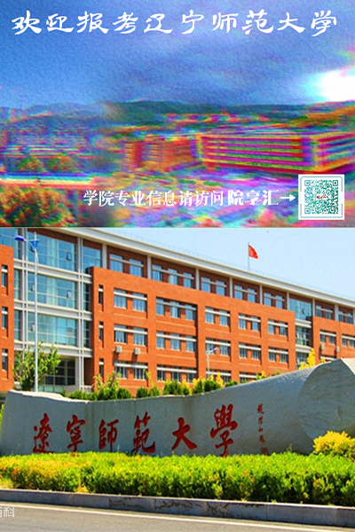 遼寧師范大學