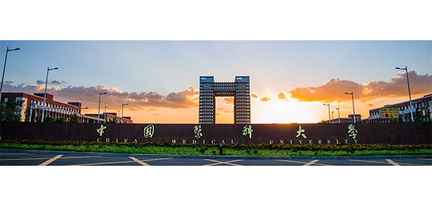 中國醫(yī)科大學臨床醫(yī)藥學院 - 最美院校