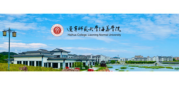 遼寧師范大學(xué)海華學(xué)院 - 最美院校