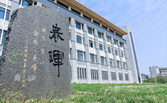 歷史沿革（概）校史