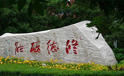 阜新高等專(zhuān)科學(xué)校 - 我的大學(xué)