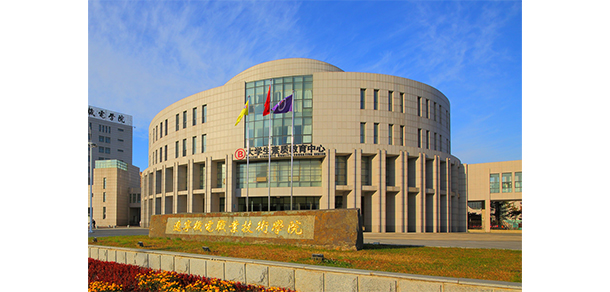遼寧機電職業(yè)技術學院 - 最美大學