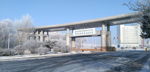 遼寧經(jīng)濟職業(yè)技術學院 - 最美大學