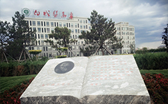 白城醫(yī)學(xué)高等?？茖W(xué)校 - 我的大學(xué)