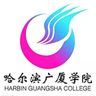 哈爾濱廣廈學院-?;? /></div>
<div id=