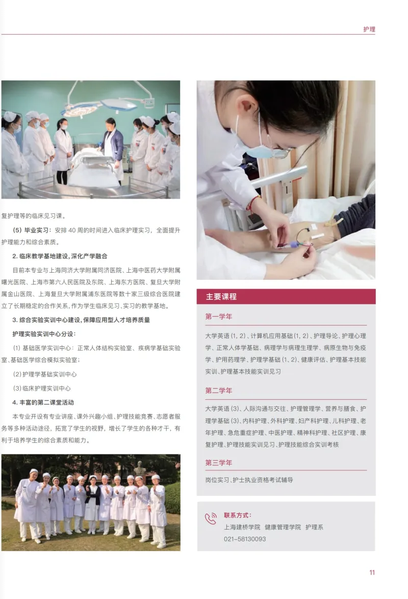 上海建橋?qū)W院2023?？埔婪ㄗ灾髡猩鷪?bào)考指南