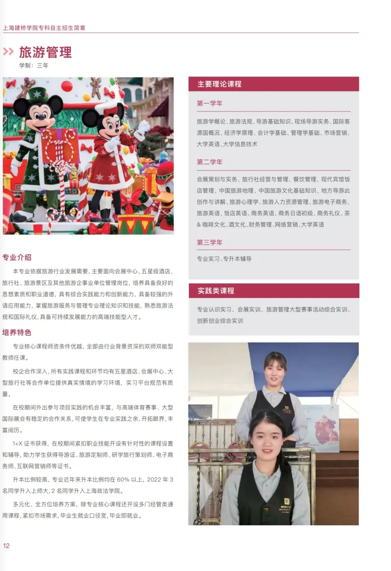 上海建橋?qū)W院2023?？埔婪ㄗ灾髡猩鷪?bào)考指南