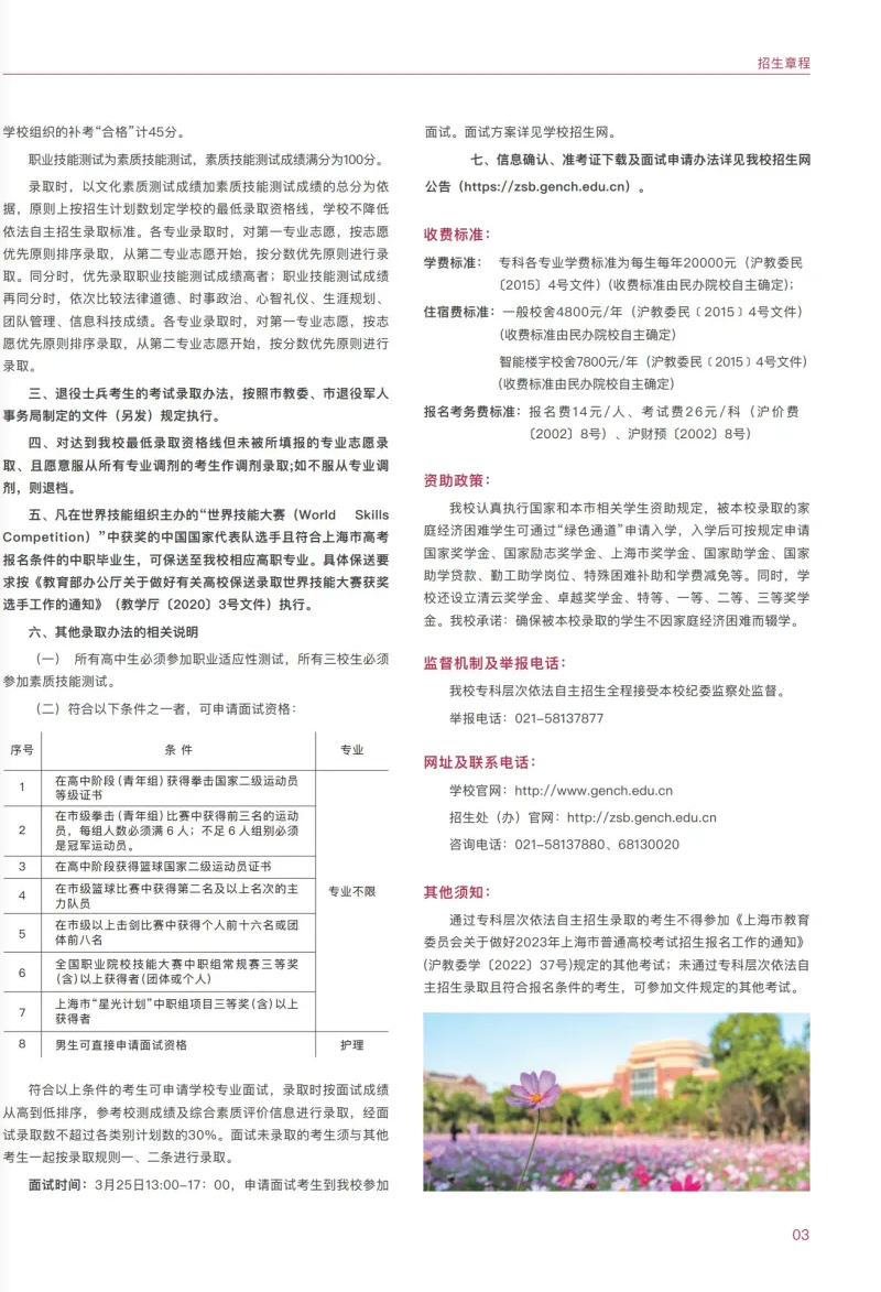 上海建橋?qū)W院2023?？埔婪ㄗ灾髡猩鷪?bào)考指南