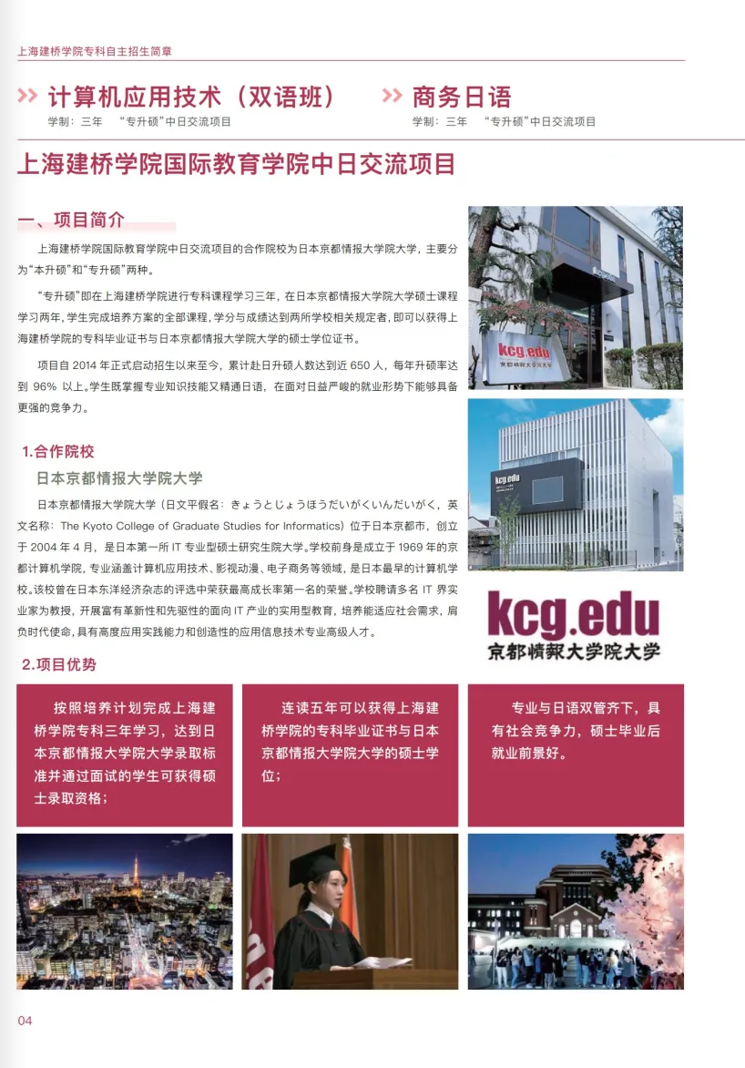 上海建橋?qū)W院2023?？埔婪ㄗ灾髡猩鷪?bào)考指南