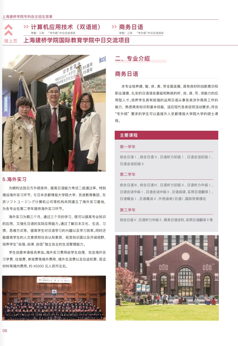 上海建橋?qū)W院2023專科依法自主招生報(bào)考指南