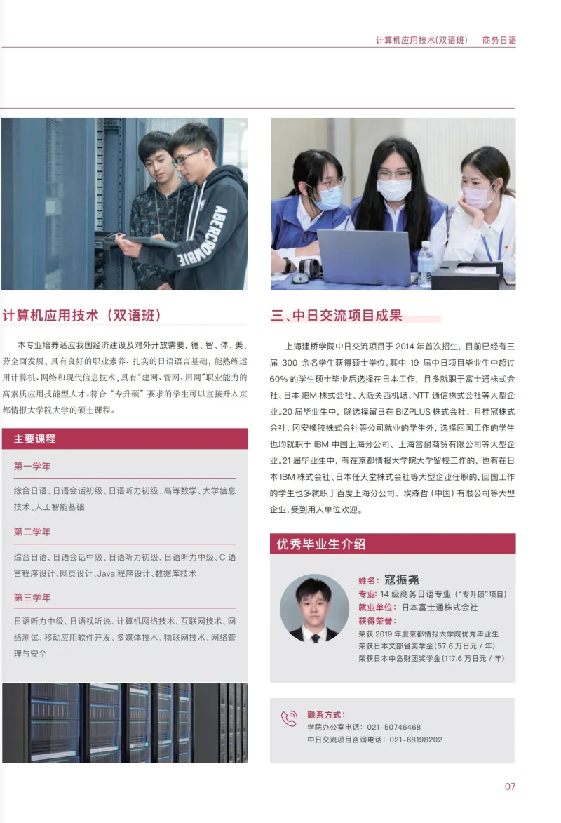 上海建橋?qū)W院2023?？埔婪ㄗ灾髡猩鷪?bào)考指南