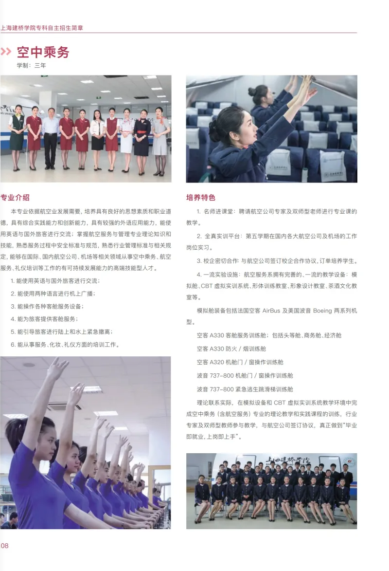 上海建橋?qū)W院2023?？埔婪ㄗ灾髡猩鷪?bào)考指南