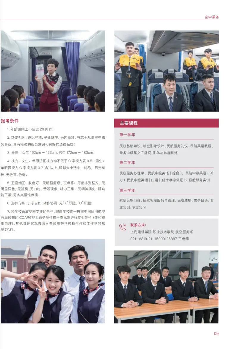 上海建橋?qū)W院2023?？埔婪ㄗ灾髡猩鷪?bào)考指南