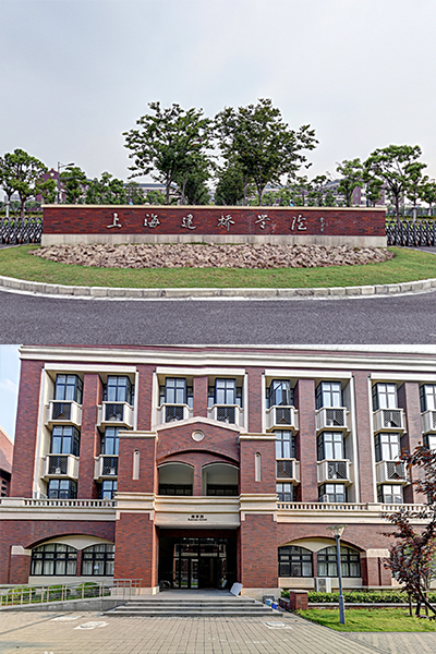 上海建橋學院