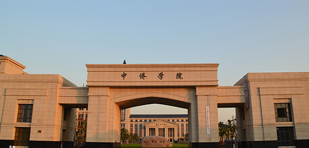 上海中僑職業(yè)技術(shù)大學 - 最美大學