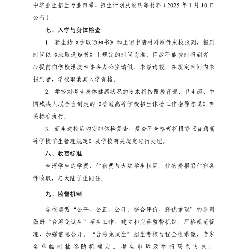 武漢科技大學(xué)2024年依據(jù)學(xué)測成績招收臺灣高中畢業(yè)生簡章