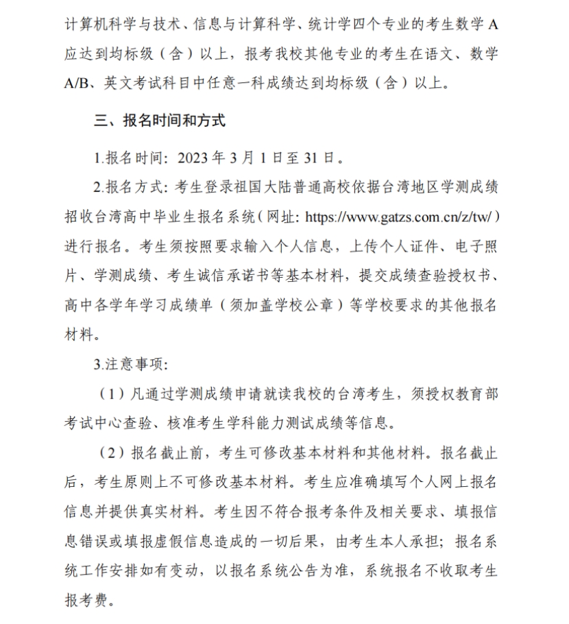 武漢科技大學(xué)2022年依據(jù)學(xué)測成績招收臺灣高中畢業(yè)生簡章